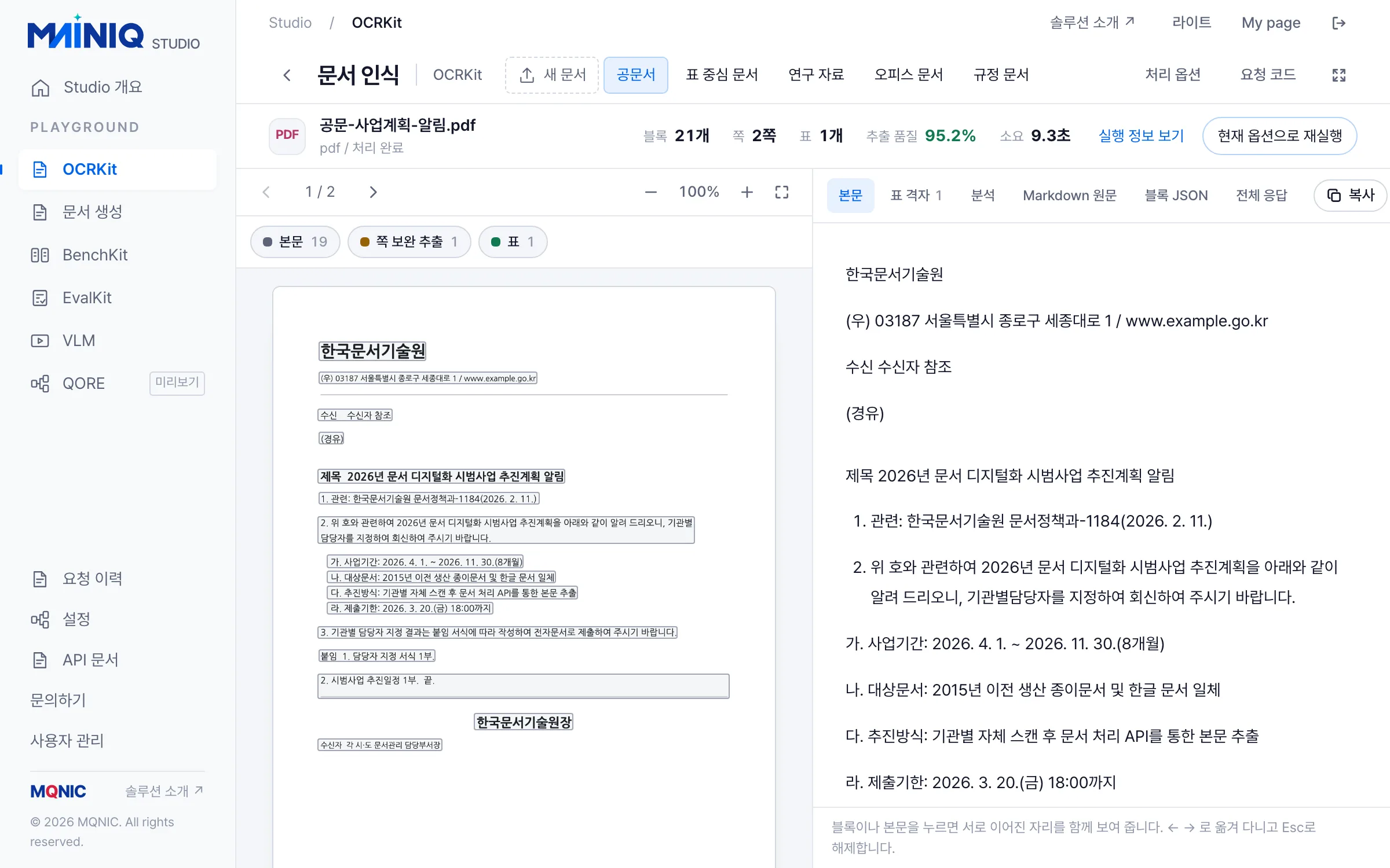 OCRKit Studio 실제 결과의 실제 인식 결과 화면